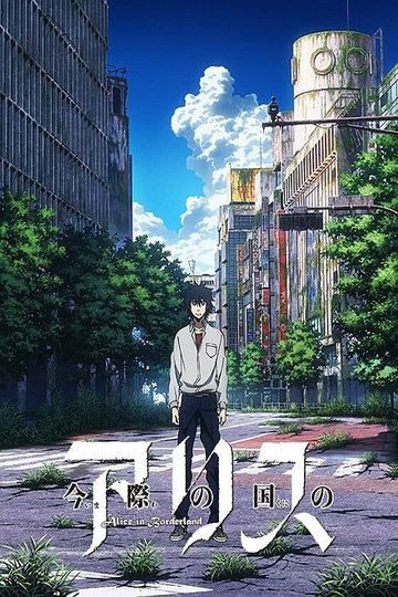 Locandina di Alice in Borderland