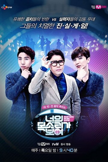 Locandina di 너의 목소리가 보여