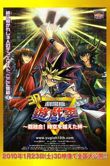 Locandina di Yu-Gi-Oh! Bonds Beyond Time