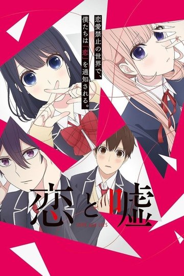 Locandina di Love and Lies