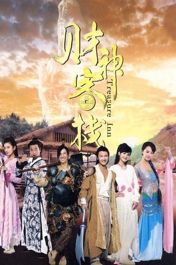 Locandina di 財神客棧