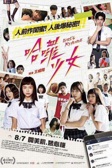 Locandina di 哈囉少女