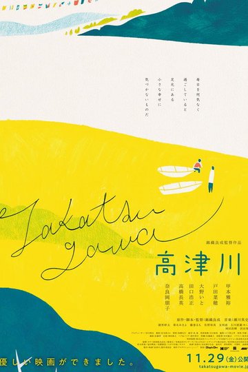 Locandina di 高津川