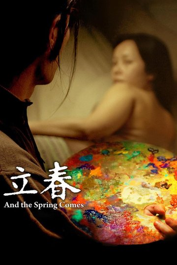 Locandina di 立春