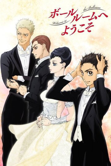 Locandina di Benvenuti al ballo (Welcome to the Ballroom)