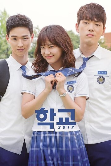 Locandina di 학교 2017