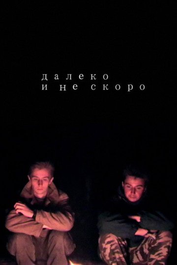 Locandina di Далеко и не скоро
