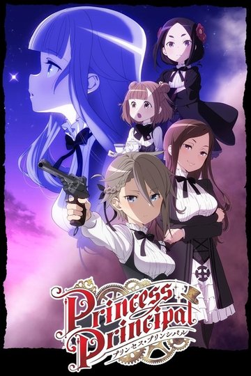 Locandina di Princess Principal