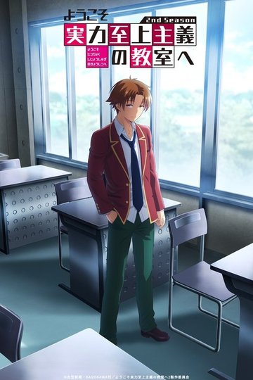 Locandina di Classroom of the Elite