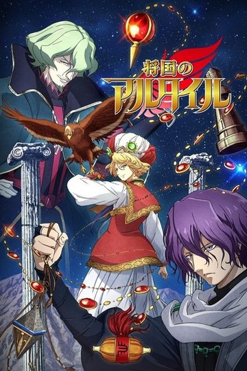 Locandina di Altair A Record of Battles