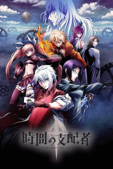 Locandina di Chronos Ruler