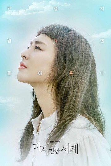 Locandina di Reunited Worlds