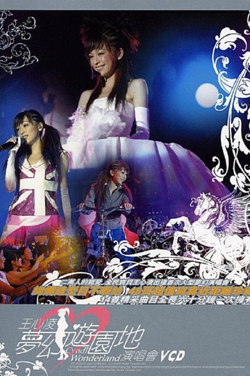 Locandina di 王心凌梦幻游园地演唱会