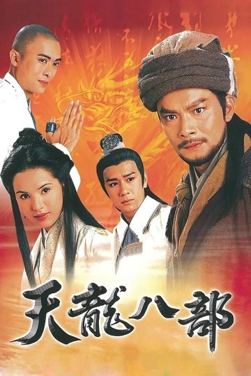 Locandina di 天龍八部