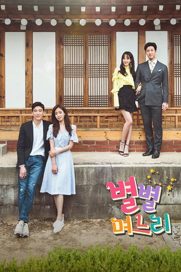 Locandina di 별별 며느리