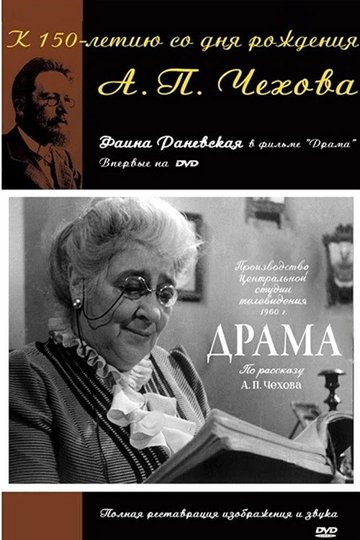 Locandina di Драма