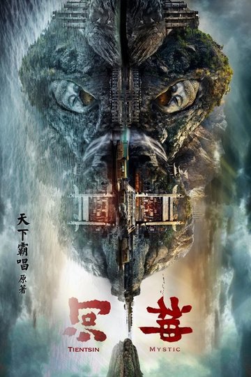 Locandina di 河神