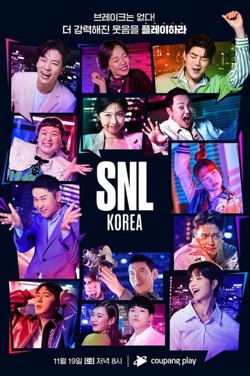 Locandina di SNL 코리아