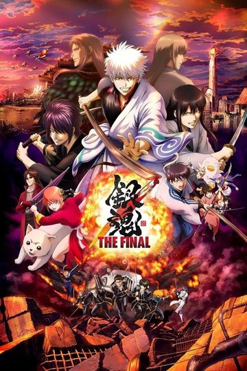Locandina di Gintama: The Very Final