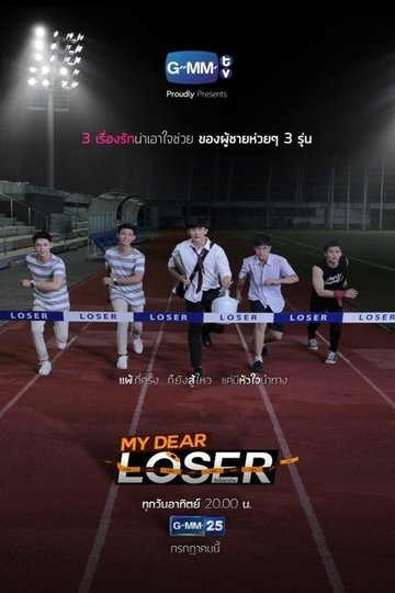 Locandina di My Dear Loser รักไม่เอาถ่าน
