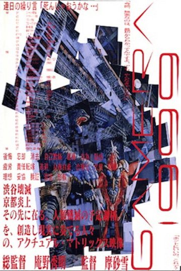 Locandina di GAMERA1999