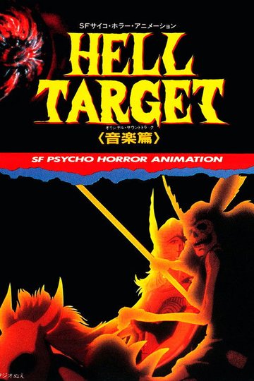 Locandina di Hell Target