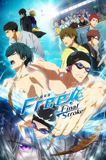 Locandina di 劇場版 Free!–the Final Stroke– 前編
