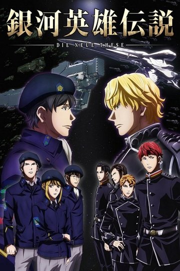 Locandina di Legend of the Galactic Heroes: Die Neue These