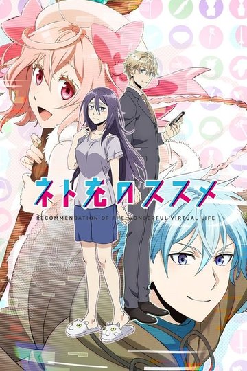 Locandina di Recovery of an MMO Junkie