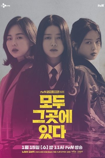 Locandina di 모두 그곳에 있다