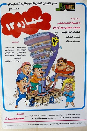 Locandina di Imara 13
