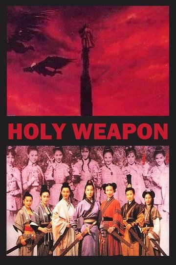 Locandina di 武俠七公主之天劍絕刀