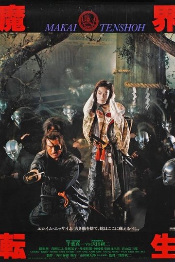 Locandina di Samurai Reincarnation