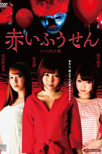 Locandina di 女ゆうれい　美乳の怨み