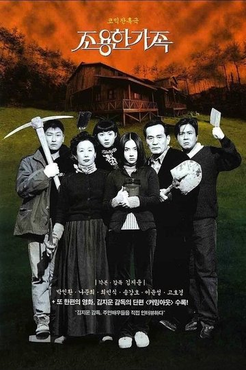Locandina di The Quiet Family