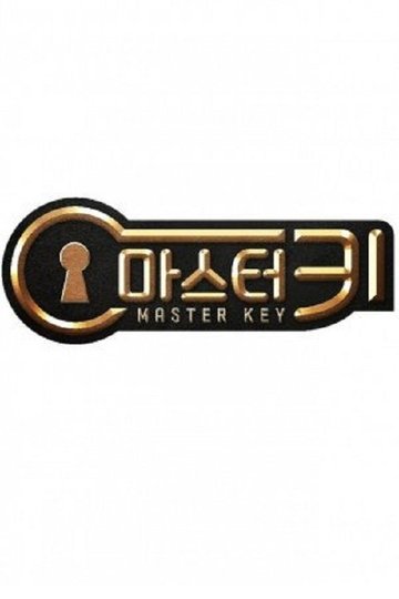 Locandina di 마스터 키