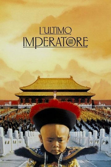 Locandina di L'ultimo imperatore