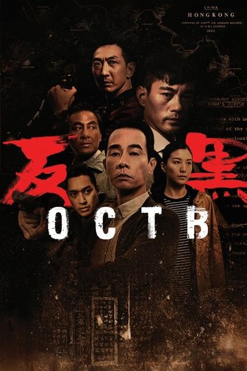 Locandina di 反黑