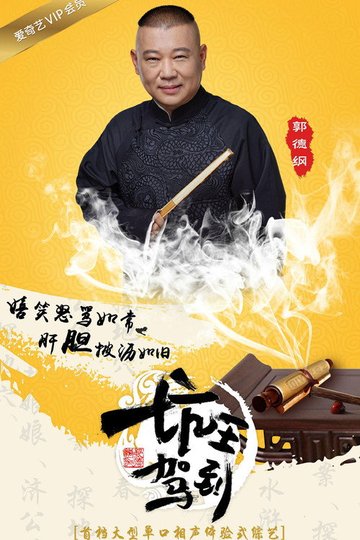 Locandina di 坑王驾到
