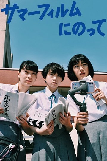 Locandina di It's a Summer Film!