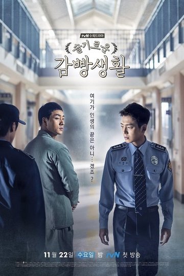 Locandina di Prison Playbook