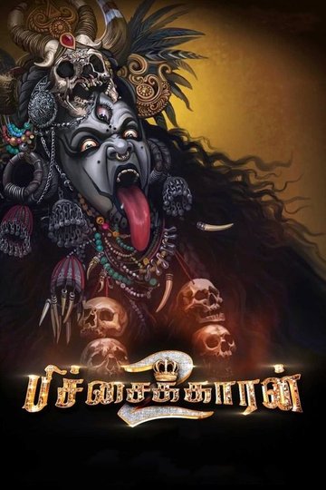Locandina di பிச்சைக்காரன் 2