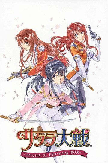 Locandina di サクラ大戦 桜華絢爛