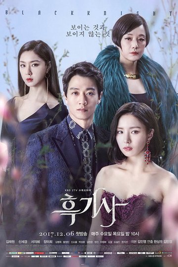 Locandina di 흑기사