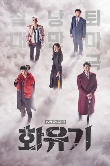 Locandina di A Korean Odyssey