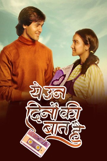 Locandina di ये उन दिनों की बात है