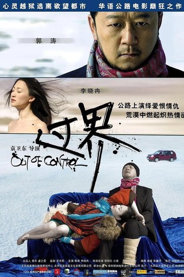 Locandina di 过界
