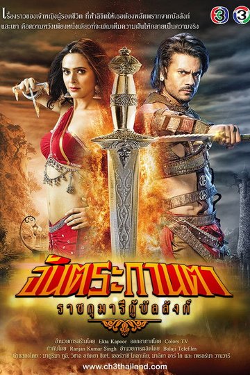 Locandina di Chandrakanta