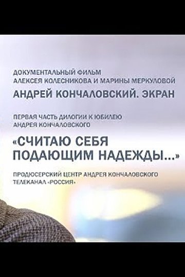 Locandina di Кончаловский. Экран