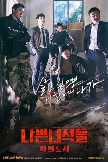 Locandina di Bad Guys: Vile City